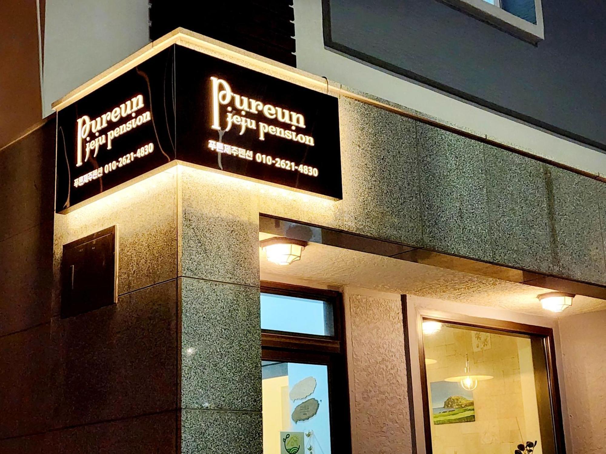 Pureun Jeju Pension Сеогвипо Екстериор снимка
