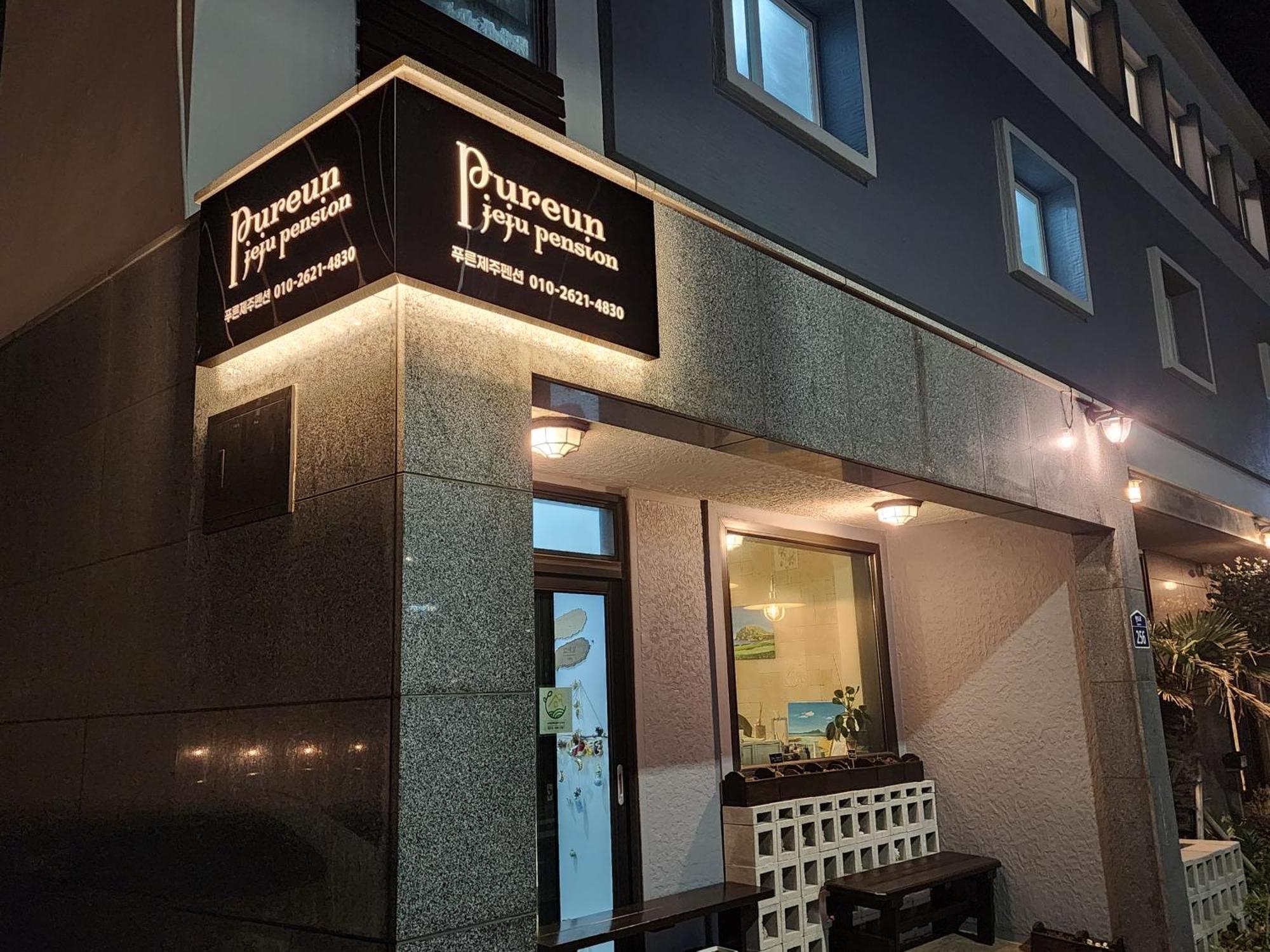 Pureun Jeju Pension Сеогвипо Екстериор снимка
